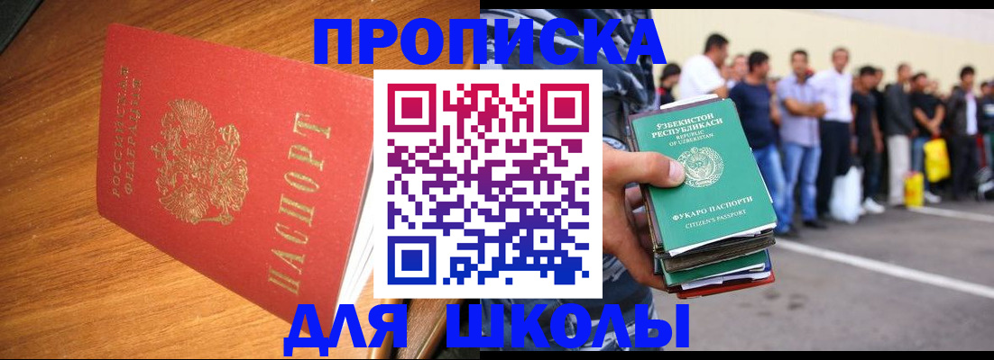 прописка для работы в Куйбышеве