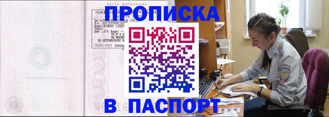 прописка для кредита в Куйбышеве