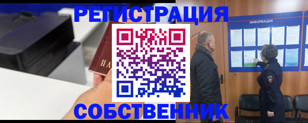 временная регистрация для школы в Куйбышеве